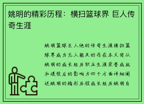 姚明的精彩历程：横扫篮球界 巨人传奇生涯